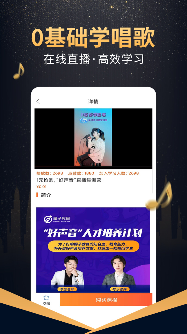 在线学唱歌 v6.1.0