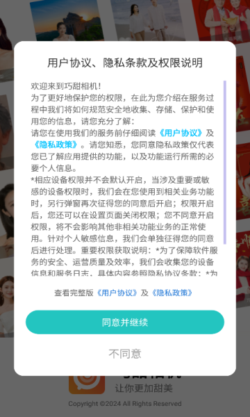 巧甜相机 v1.0.1安卓版下载