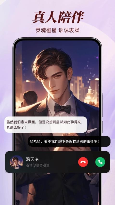 智能恋人 v1.0.5安卓版下载