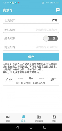 货满车app v2.9.1
