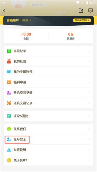 BUFF手游app12