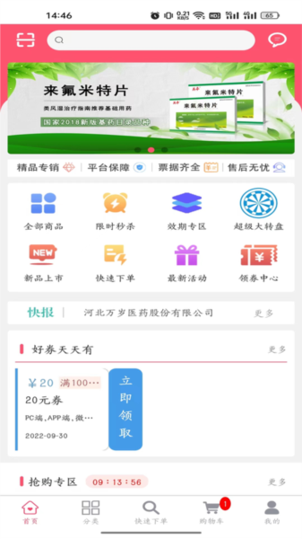 万岁健康图片