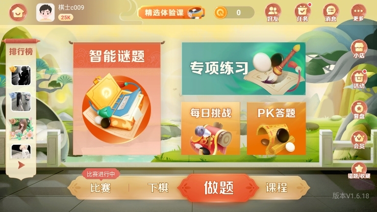 有道纵横棋院app截图7