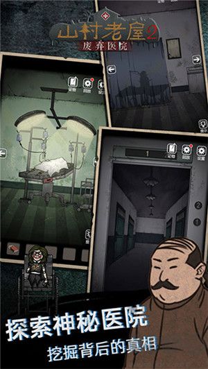 山村老屋2之废弃医院手机版 v1.5安卓版 