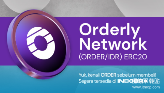 ORDER币是什么？作用是什么？代币经济学怎么样？