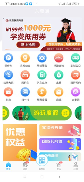 东莞通1