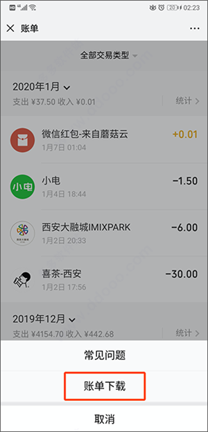 微信账单获取步骤截图4