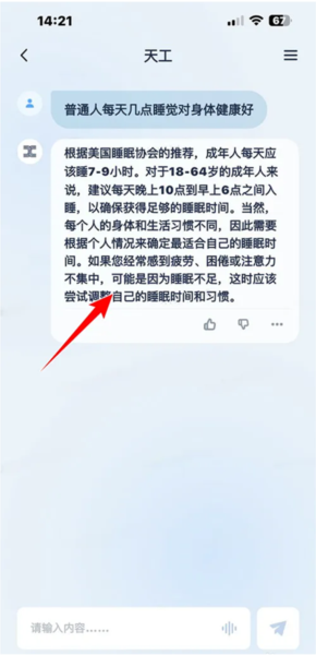 天工ai助手最新版