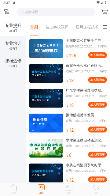 廣東學習網免費版