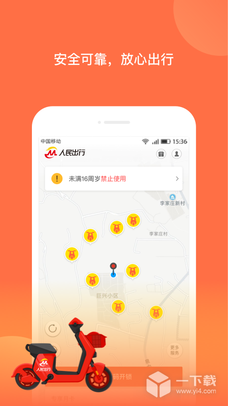 人民出行截圖1