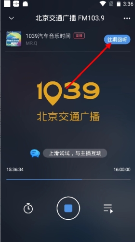 听听FM怎么听回放3