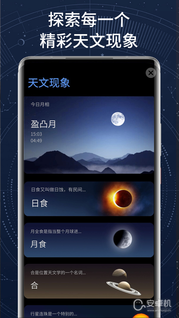 AR星座截圖2