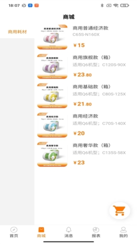 商芯商家版图片2