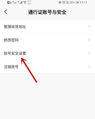 米哈游通行证怎么取消手机绑定3