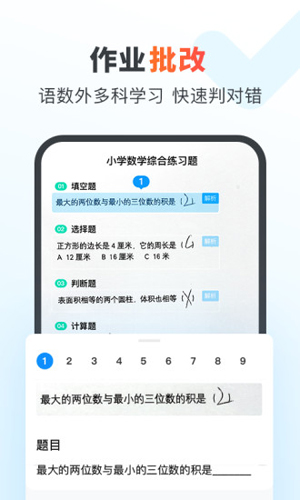 作业帮家长版app v14.21.0