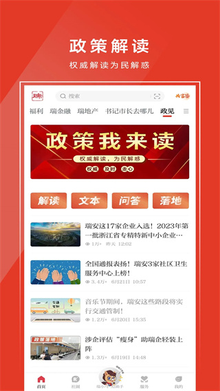 瑞安新闻手机版 v2.31.748安卓版