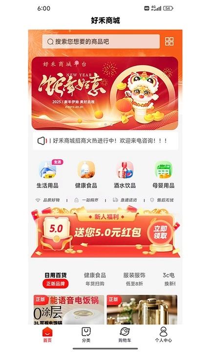 好禾商城最新安卓版下载图片1