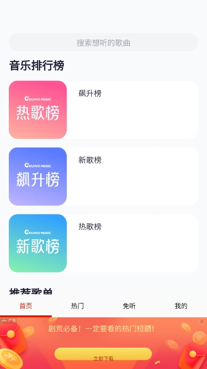 免听音乐app宣传图