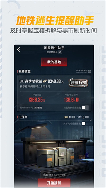 和平营地官方版截图