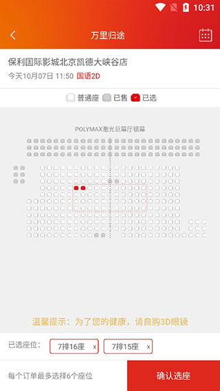 保利电影8