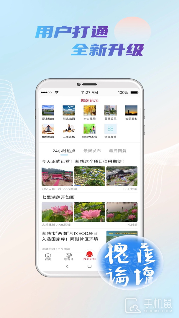 槐荫论坛 v7.2.6