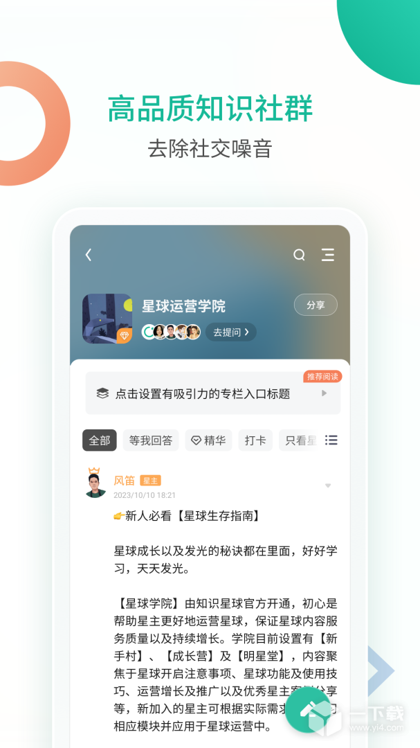 知识星球 v5.43.0最新版