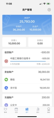 一飞记账app12