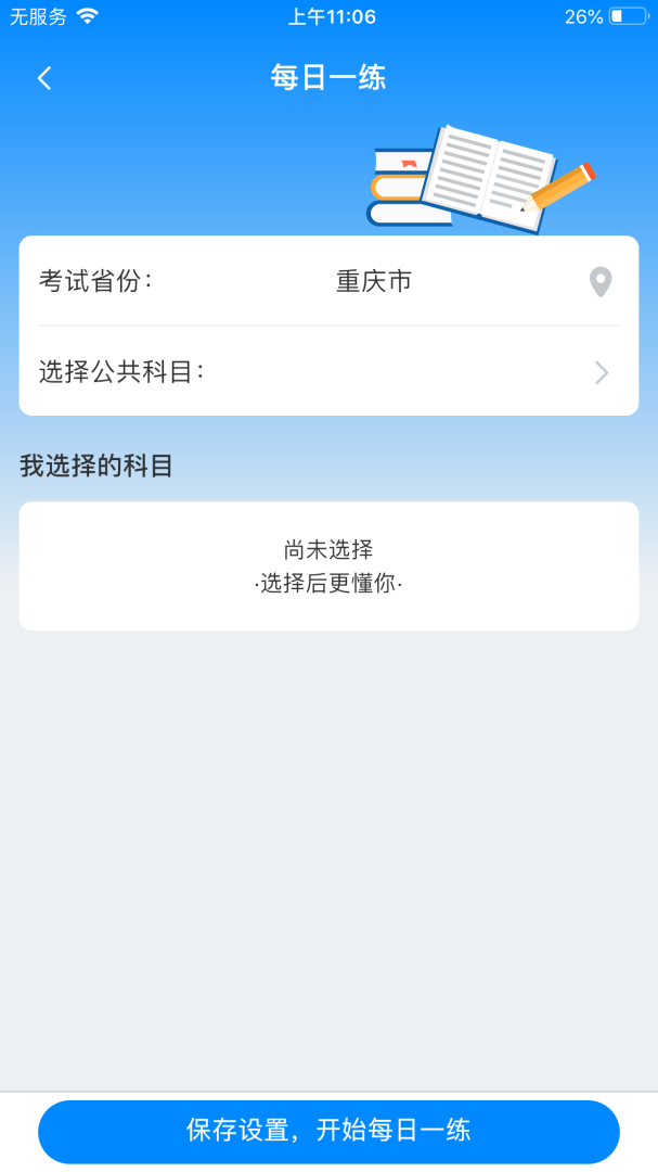 好老师升学帮 v1.7.7
