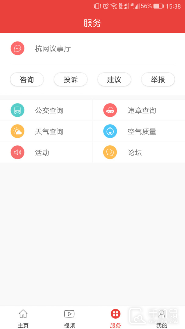 杭州通 v3.7.2
