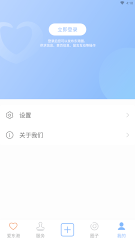 爱东港 v1.3.3下载