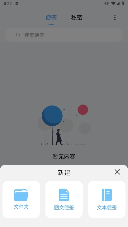 超级便签APP截图3