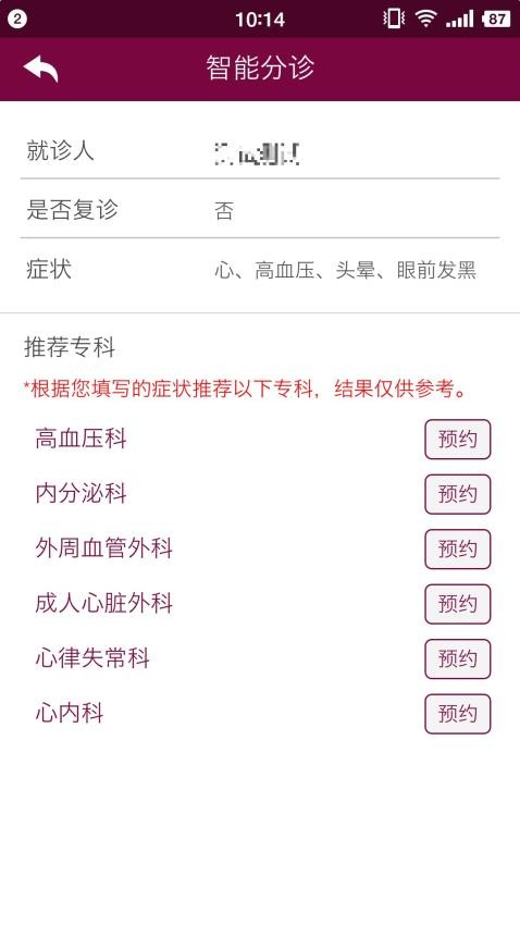 掌上阜外医院网上挂号app