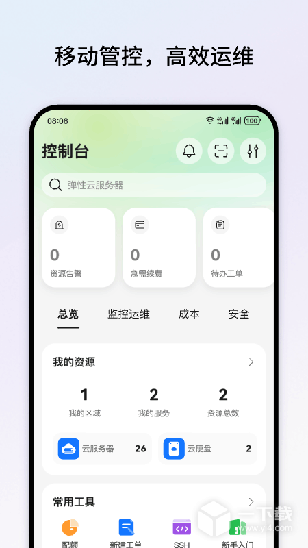 华为云 v3.45.2最新版下载