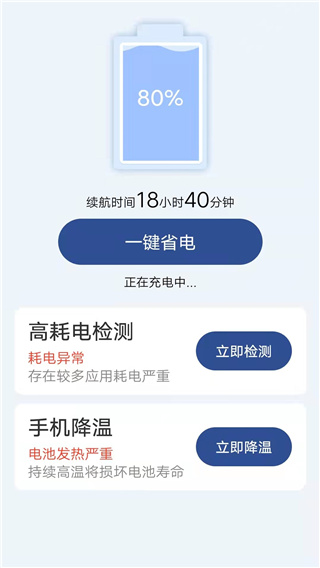 智充管家截图1