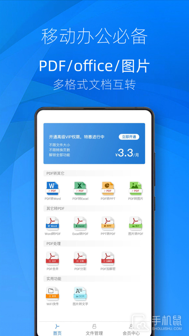 迅转PDF转换器 v3.8