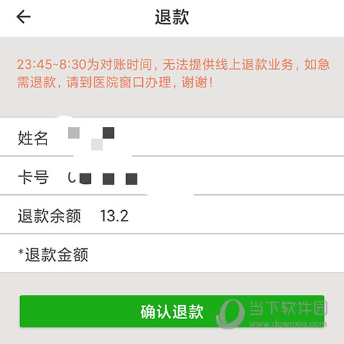 温医一院确认退款