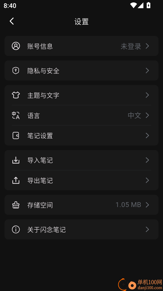 闪念笔记安卓版