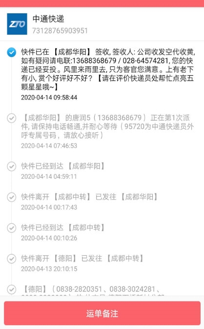 快递速查2