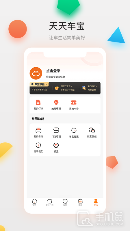 天天车宝 v4.0.20