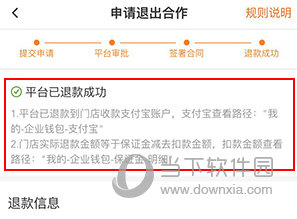 F6智慧门店怎么退保证金