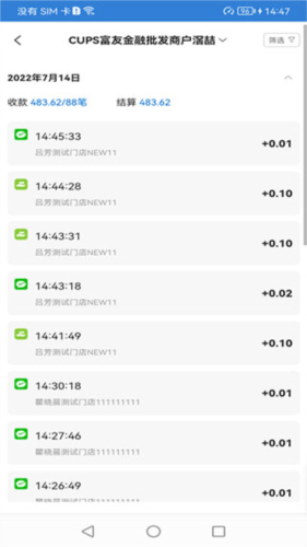 富掌柜商户版app使用指南
2