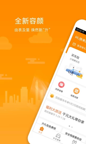 阳光车生活app v4.4.9
