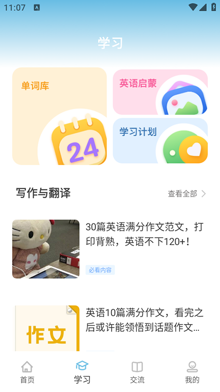 雪梨英语app