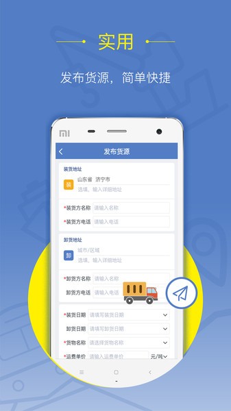 好运全程货主端