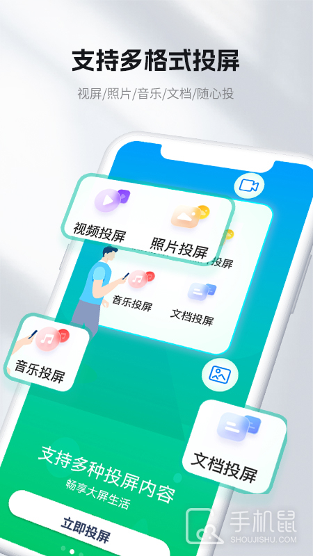 手机一键投屏 v1.6.0