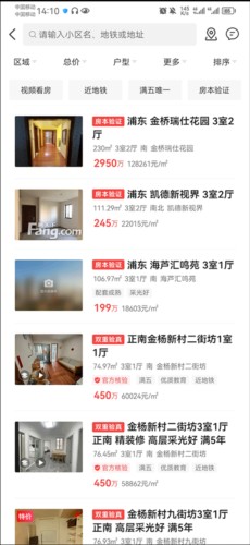 房天下app10