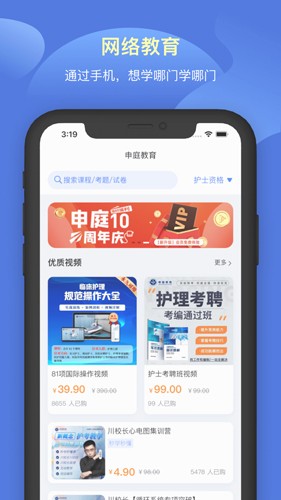 申庭教育app v3.1.3