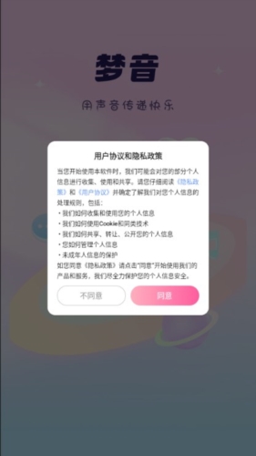 梦音语音 v6.1.7