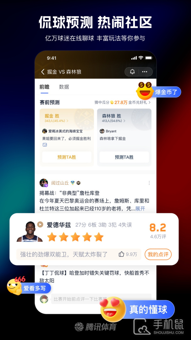 腾讯体育 v7.7.25.1619