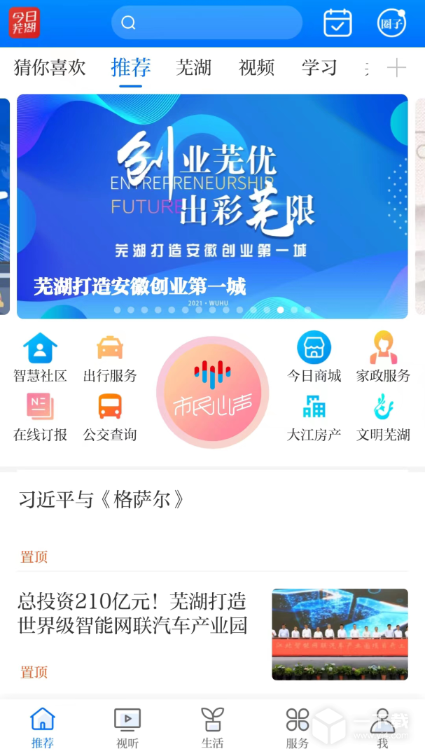 今日芜湖 v4.0.40最新版下载